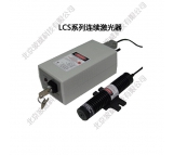 LCS系列连续激光器-Laser export